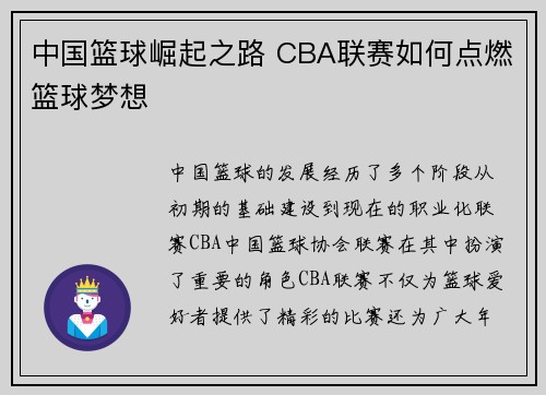 中国篮球崛起之路 CBA联赛如何点燃篮球梦想