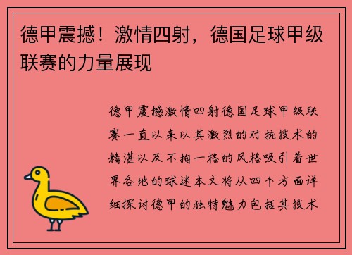 德甲震撼！激情四射，德国足球甲级联赛的力量展现