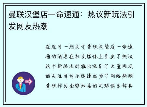 曼联汉堡店一命速通：热议新玩法引发网友热潮