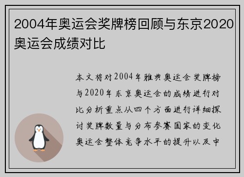 2004年奥运会奖牌榜回顾与东京2020奥运会成绩对比 2004年奥运会奖牌榜回顾与东京2020奥运会成绩对比