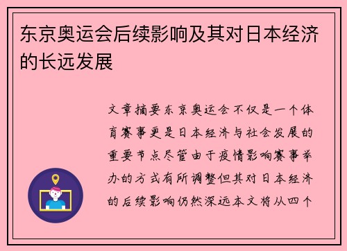 东京奥运会后续影响及其对日本经济的长远发展 东京奥运会后续影响及其对日本经济的长远发展