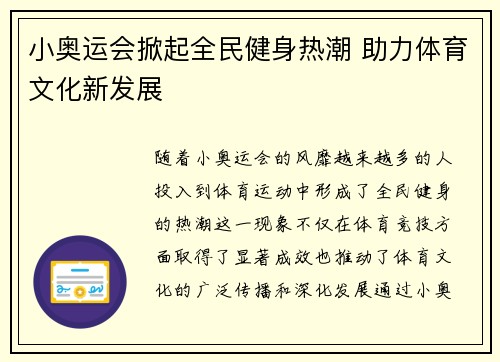 小奥运会掀起全民健身热潮 助力体育文化新发展