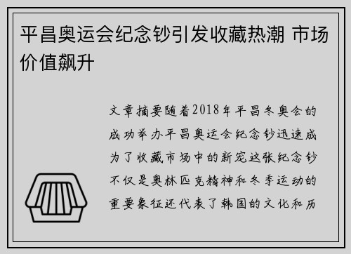 平昌奥运会纪念钞引发收藏热潮 市场价值飙升 平昌奥运会纪念钞引发收藏热潮 市场价值飙升